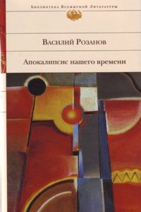 Apokalipsis nashego vremeni
