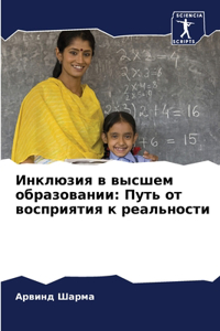 &#1048;&#1085;&#1082;&#1083;&#1102;&#1079;&#1080;&#1103; &#1074; &#1074;&#1099;&#1089;&#1096;&#1077;&#1084; &#1086;&#1073;&#1088;&#1072;&#1079;&#1086;&#1074;&#1072;&#1085;&#1080;&#1080;: &#1055;&#1091;&#1090;&#1100; &#1086;&#1090; &#1074;&#1086;&#1089;&#1087;&#1088;&#1080;&#1103;&#1090;&#1080;&#1103; &#1082; &#1088;&#1077;&#1072;&#10