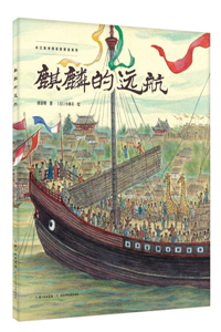 Kirin's Voyage