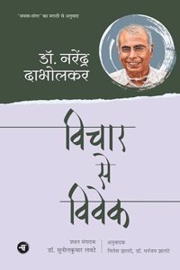 Vichar Se Vivek