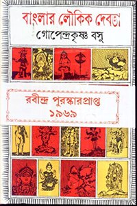Banglar Loukik Devta