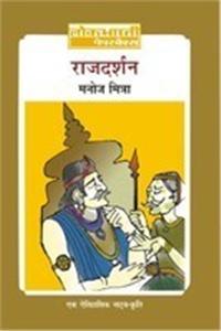 Rajdarshan
