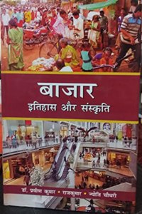 Bazar Itihas Aur Sanskriti
