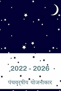 2022-2026 पंचवर्षीय योजनाकार