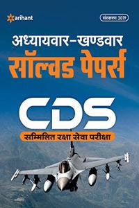 CDS Solved Paper Chapterwise & Sectionwise Hindi 2019