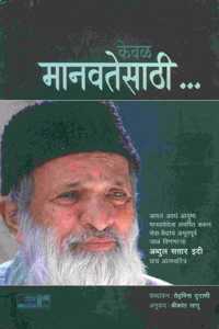 à¤•à¤µà¤³ à¤®à¤¨à¤µà¤¤à¤¸à¤ ... (Keval Manavatesathi