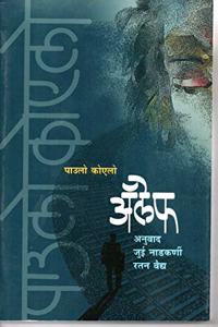 Aleph ( Marathi )