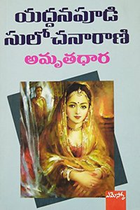 Ysr Amrutha Dhaara (Telugu) PB