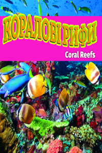 Коралові рифи (Coral Reefs - Ukrainian)