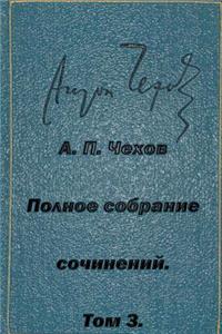 Polnoe Sobranie Sochineniy Tom 3 Rasskazy Yumoreski 1884-1885