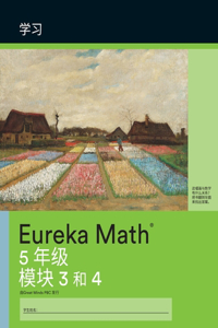 Simplified Chinese- Eureka Math - A Story of Units