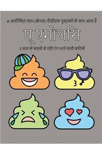 2 साल के बच्चों के लिए रंग भरने वाली किताबें