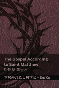 The Bible (The Gospel According to Saint Matthew) / 성경 (마태오 복음서)
