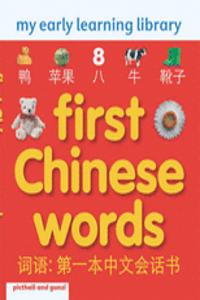 My Early Learning Library - First Chinese Words
