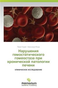 Narusheniya Gemostaticheskogo Gomeostaza Pri Khronicheskoy Patologii Pecheni