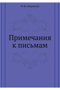 Primechaniya K Pis'mam