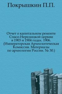 Otchet o kapitalnom remonte Spaso-Nereditskoj tserkvi v 1903 i 1904 godah