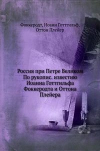 Rossiya pri Petre Velikom