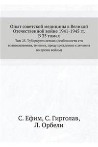Opyt Sovetskoj Meditsiny V Velikoj Otechestvennoj Vojne 1941-1945 Gg. V 35 Tomah Tom 25. Tuberkulez Legkih (Osobennosti Ego Vozniknoveniya, Techeniya,