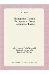 Excerpts of Paisij Ligarid from interviews with Patriarch Photios