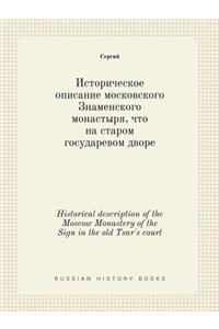 Historical Description of the Moscow Monastery of the Sign in the Old Tsar's Court