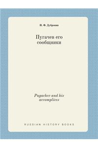 Pugachev and his accomplices