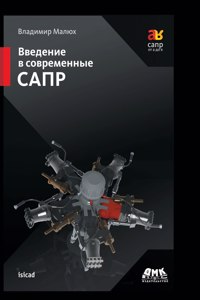 Introduction to modern CAD