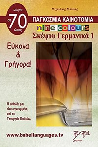 Nine colours Γερμανικά 1