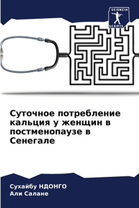 Суточное потребление кальция у женщин в пl