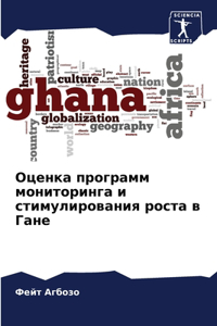 Оценка программ мониторинга и стимулиров