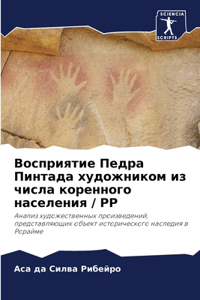 Восприятие Педра Пинтада художником из чи