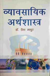 Vyavasayik Arthashastra