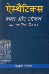Saundarya Shastra ke Mulaadhaar