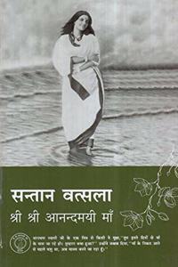 SANTAAN VATSALA [ Sri Sri Anandamayi Ma ]