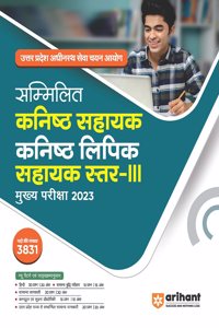 UPSSSC Junior Assistant Guide (EditionIII)