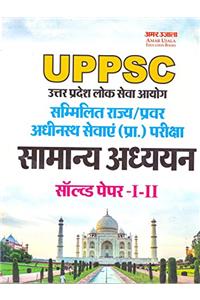 UPPSC Combined State / Upper Subordinate Services (Pre.) Exam General Studies Solved Papers
