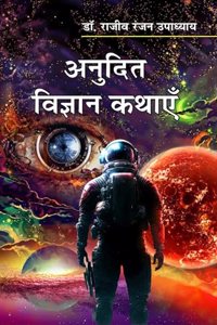 Anudit Vigyan Kathayen
