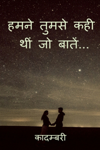 Humne Tumse Kahein Thi Jo Baatein... / हमने तुमसे कही थीं जो बातें...