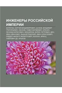 Inzhenery Rossii Skoi Imperii: Muratov, Sergyei Vladimirovich, Shukhov, Vladimir Grigor Evich, Obukhov, Pavel Matvyeevich, Krasin