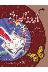 Likhai Urdu Qadam Ba Qadam for Kg1