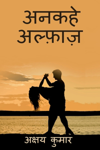 Ankahe Alfaaz / अनकहे अल्फ़ाज़