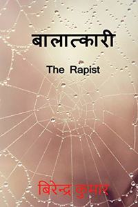 The Rapist / बालात्कारी