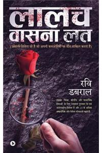 Laalach Vaasana Lath