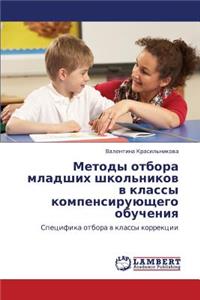 Metody Otbora Mladshikh Shkol'nikov V Klassy Kompensiruyushchego Obucheniya