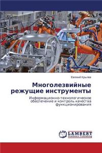 Mnogolezviynye Rezhushchie Instrumenty
