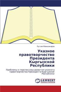 Ukaznoe Pravotvorchestvo Prezidenta Kyrgyzskoy Respubliki