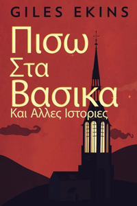 Πισω Στα Βασικα Και Αλλες Ιστοριες