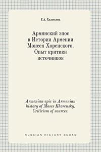 Armenian epic in Armenian history of Moses Khorensky. Criticism of sources.