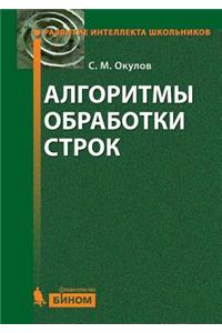 Row Processing Algorithms. 2nd Ed