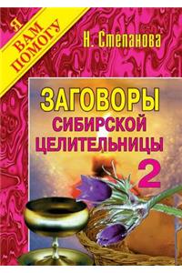 Conspiracies Siberian Healer - 2